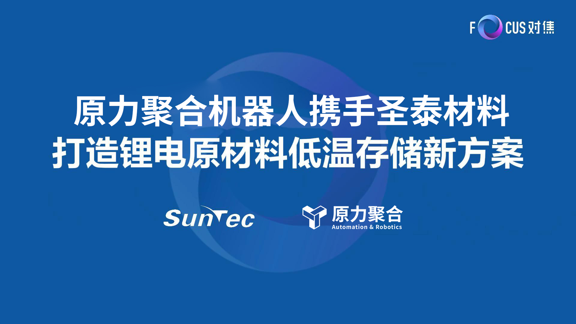 Cover image of the automated high-bay cold store project